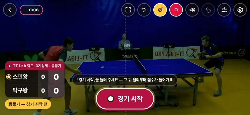 화면 가운데의 큰 「경기 시작」 단추
